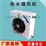 4NF工业蒸汽型暖风机 车间蒸汽散热器 花卉大棚加热器