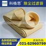 科格思冶金行业专用除尘器滤袋布袋