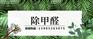 兴化办公楼环境检测甲醛治理工程