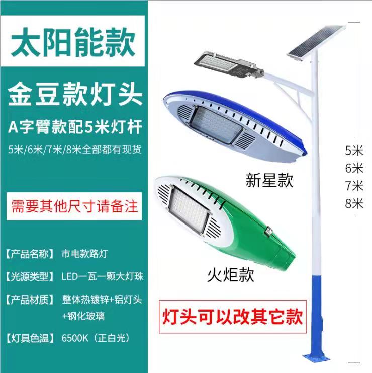 大昌路灯太阳能路灯 批发定制专供新农村项目  路灯厂家  天津路灯