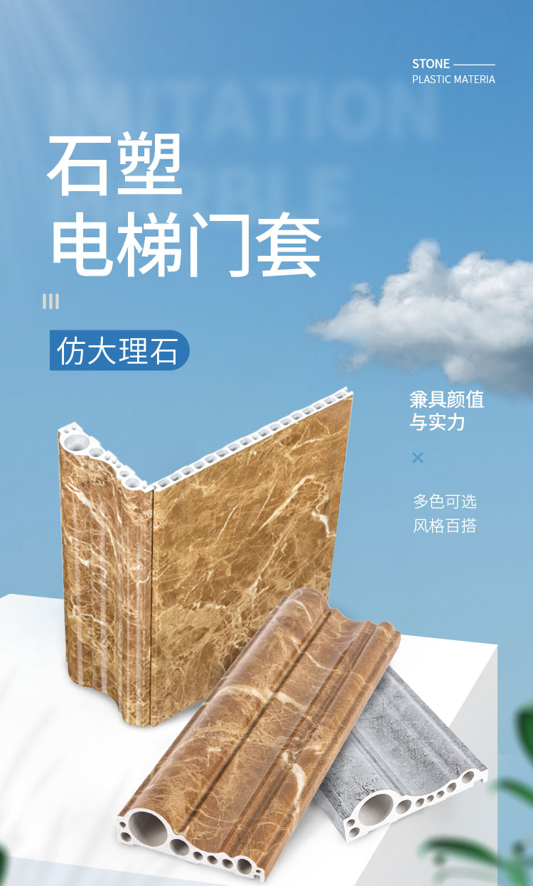 内蒙古仿石材电梯大门套价格  仿大理石电梯套口  石塑电梯门套线