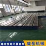 泊头老厂T型槽铸铁平台试验平台 厂家 全国发货