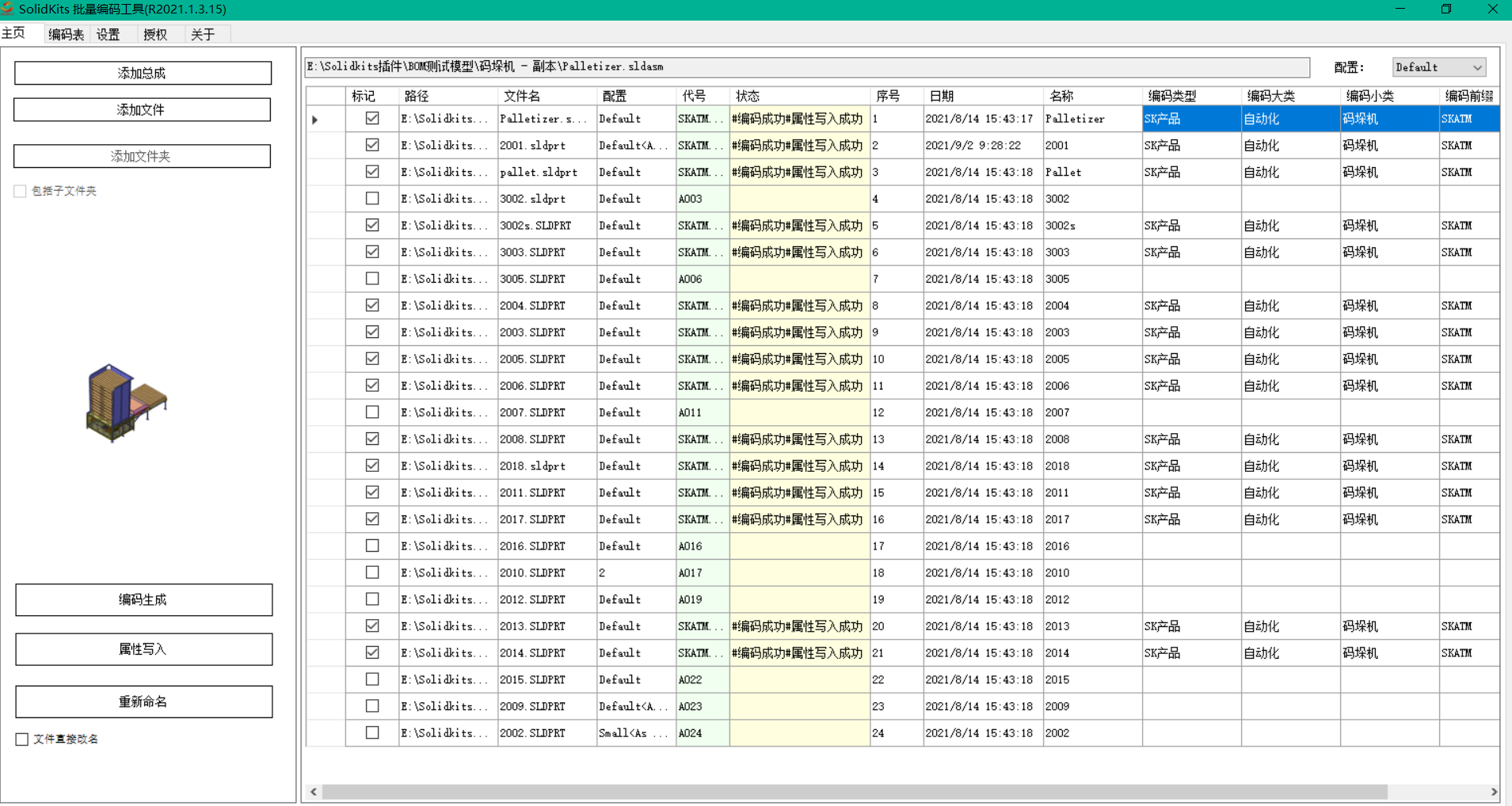 SOLIDWORKS批量编码工具 二次开发设计 SolidK&nbsp;&nbsp;SOLIDWORKS工具&nbsp;&nbsp;solidworks二次开发&nbsp;&nbsp;SOLIDWORKS设计
