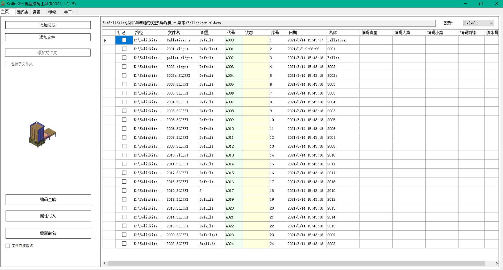 SOLIDWORKS批量编码工具 二次开发设计 SolidK&nbsp;&nbsp;SOLIDWORKS工具&nbsp;&nbsp;solidworks二次开发&nbsp;&nbsp;SOLIDWORKS设计