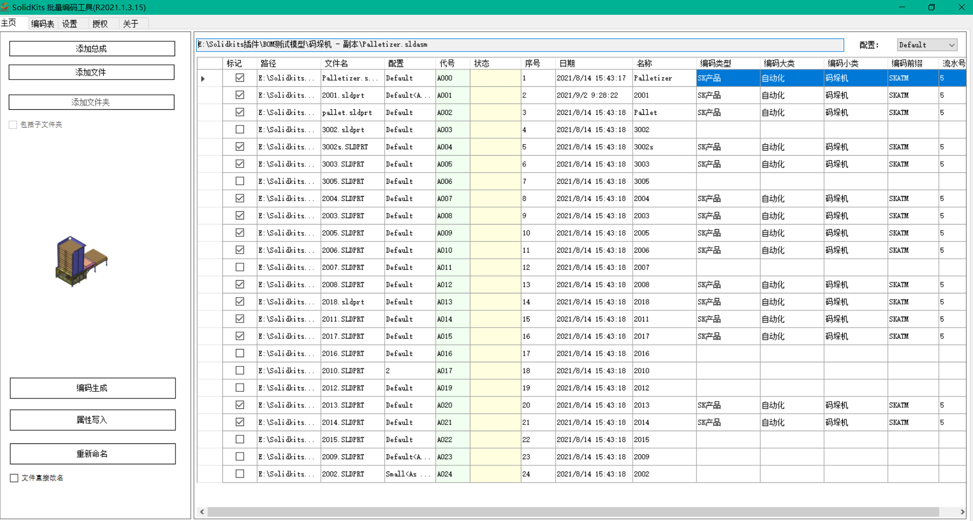 SOLIDWORKS批量编码工具 二次开发设计 SolidK&nbsp;&nbsp;SOLIDWORKS工具&nbsp;&nbsp;solidworks二次开发&nbsp;&nbsp;SOLIDWORKS设计