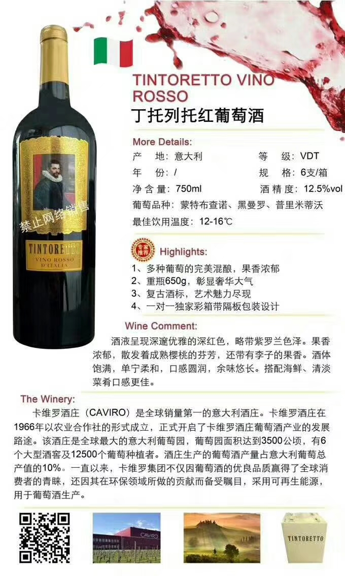 丁托列托红葡萄酒商务招待节日送礼团购批发