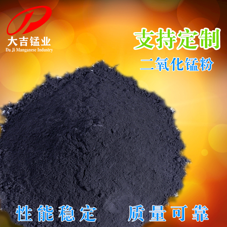 工厂直销二氧化锰粉 陶瓷砖瓦玻璃着色用氧化催化  着色 脱硫脱硝