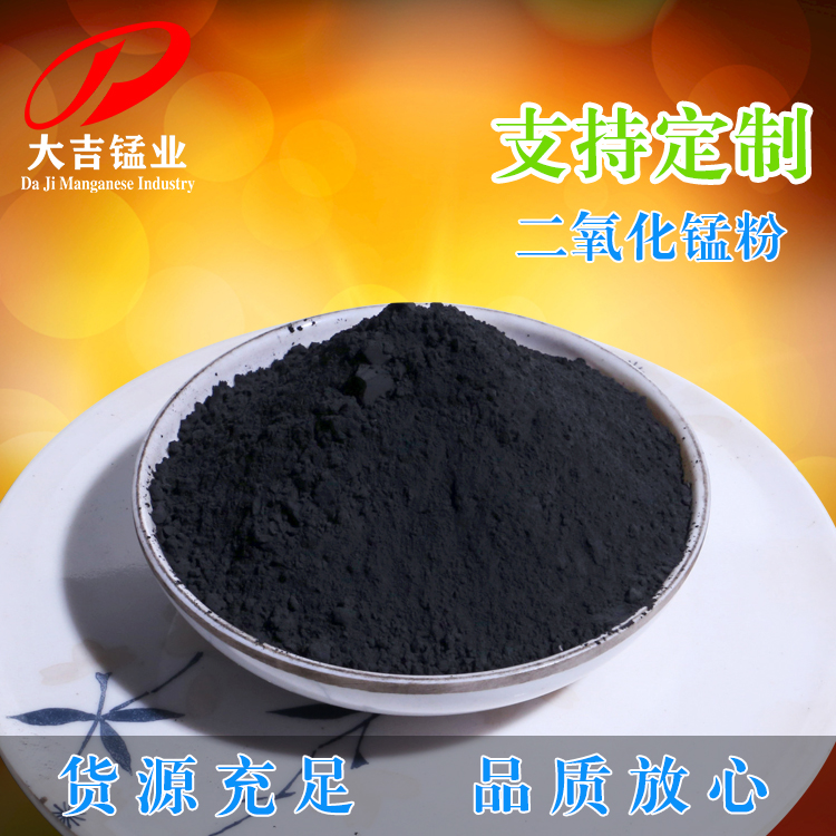 工厂直销二氧化锰粉 陶瓷砖瓦玻璃着色用氧化催化  着色 脱硫脱硝