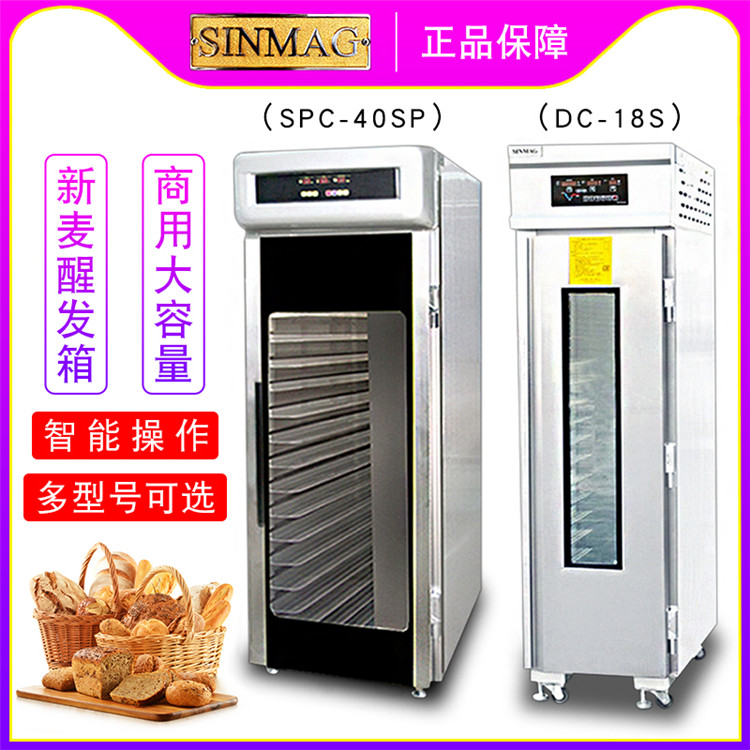 淄博新麦LG-36S一段式冷藏醒发箱  淄博新麦电烤箱  淄博新麦醒发箱  淄博新麦冷藏醒发箱