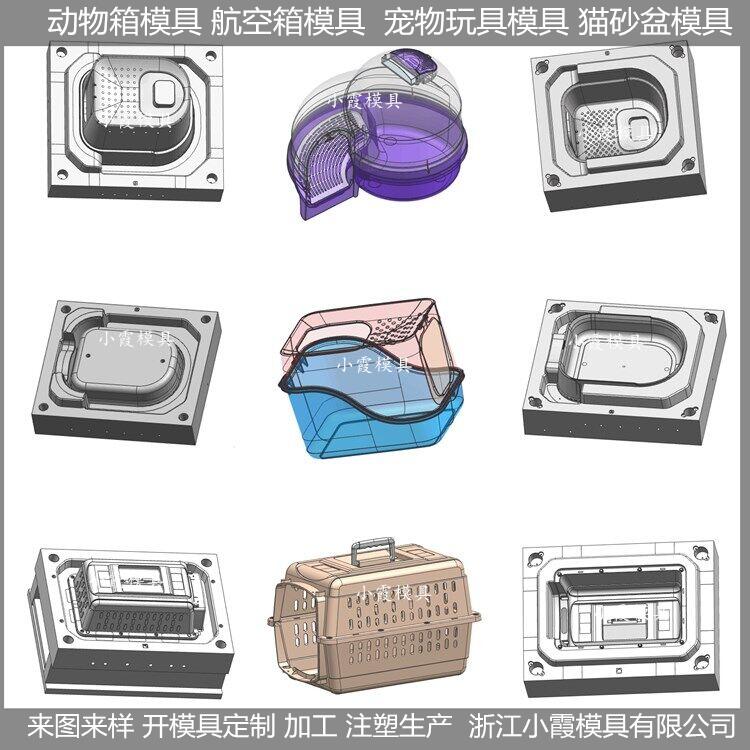 中国模具制造动物屋塑胶模具