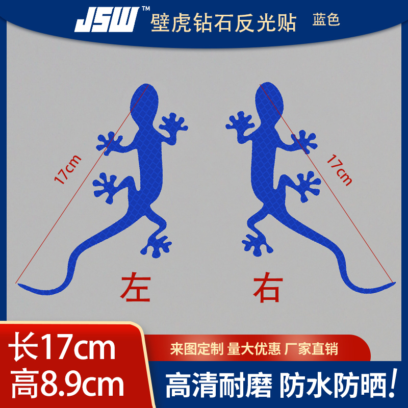 JSW厂家现货供应反光膜壁虎  反光膜定制  交通标志贴膜  工程级