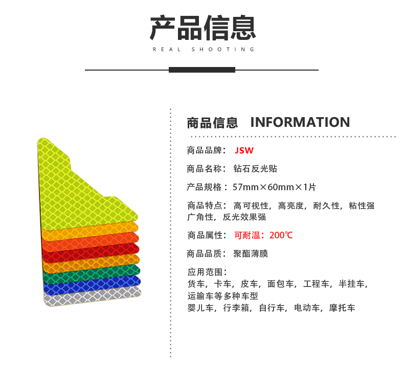JSW厂家供应反光膜车门角  安全警示贴  汽车专用