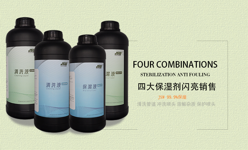 JSW厂家现货供应uv喷头清洗液  uv打印机