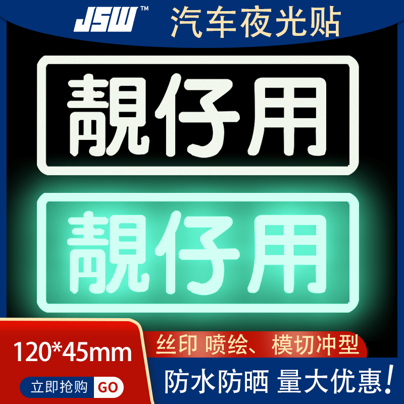 JSW厂家现货供应夜光膜  车门栏反光膜  彩印贴纸  工程级