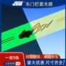 JSW厂家供应车门栏夜光膜
