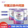 环氧云铁中间漆厂家批发 管道厚浆型封闭工业重涂料