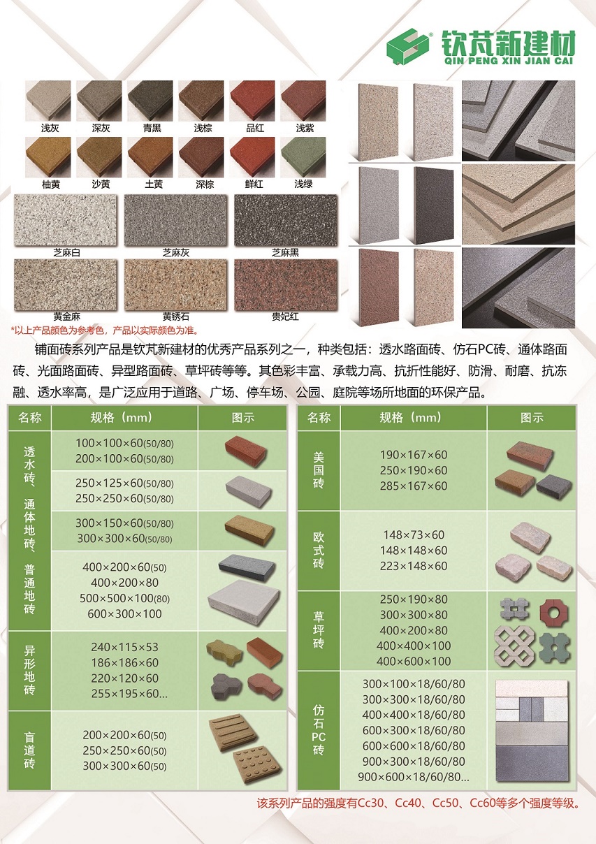 河北钦芃-广场砖厂家-质量好 价格优 咨询报价  河北广场砖  广场砖价格