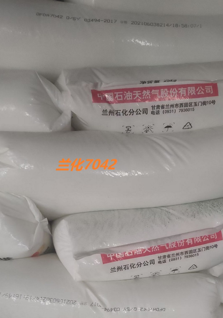 兰州7042昆仑LLDPE线型库存  兰州石化7042  线型7042