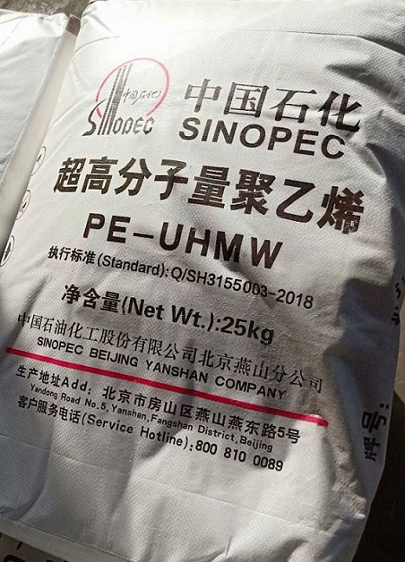 北京超高分子量聚乙烯M2燕山石化PE-UHMW  燕山石化M2  PE-UHMWM2