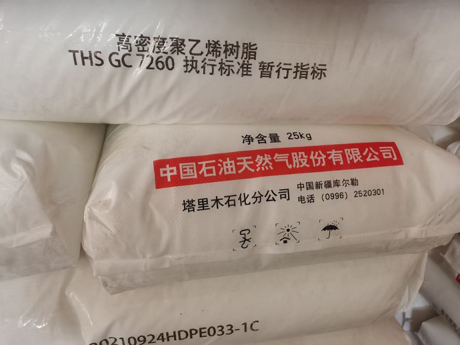 低压注塑聚乙烯THSGC7260库尔勒塔里木石化  塔里木石化7260  聚乙烯7260