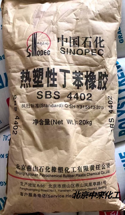 燕山石化橡塑SBS4402热塑性  燕山4402  橡塑4402