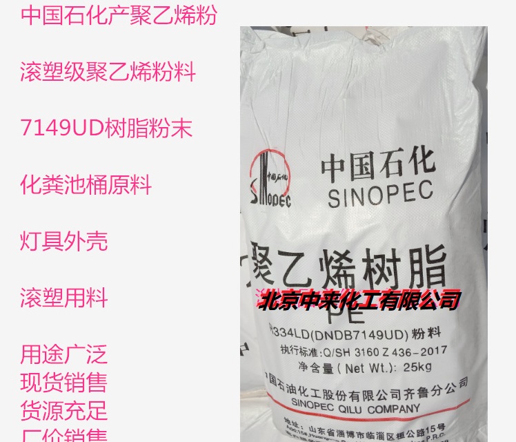 中国石化聚乙烯树脂DNDB7149UD粉料齐鲁  齐鲁7149UD粉  聚乙烯7149UD粉