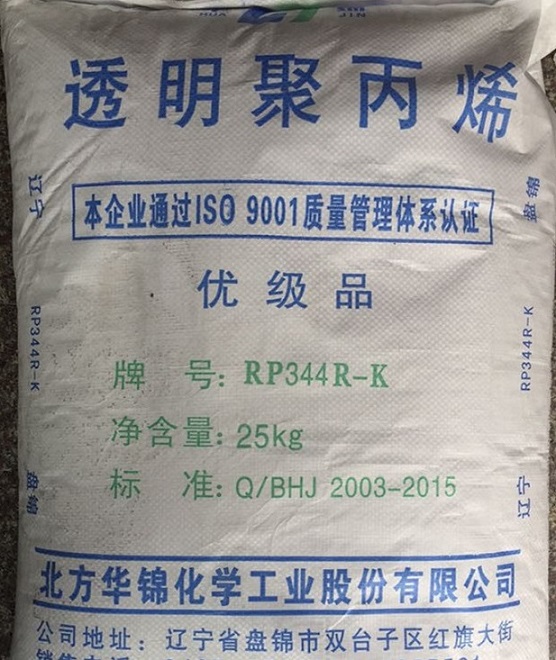 华锦化工透明聚丙烯RP344R-K无规注塑级&nbsp;&nbsp;华锦344R-K&nbsp;&nbsp;聚丙烯344R-K