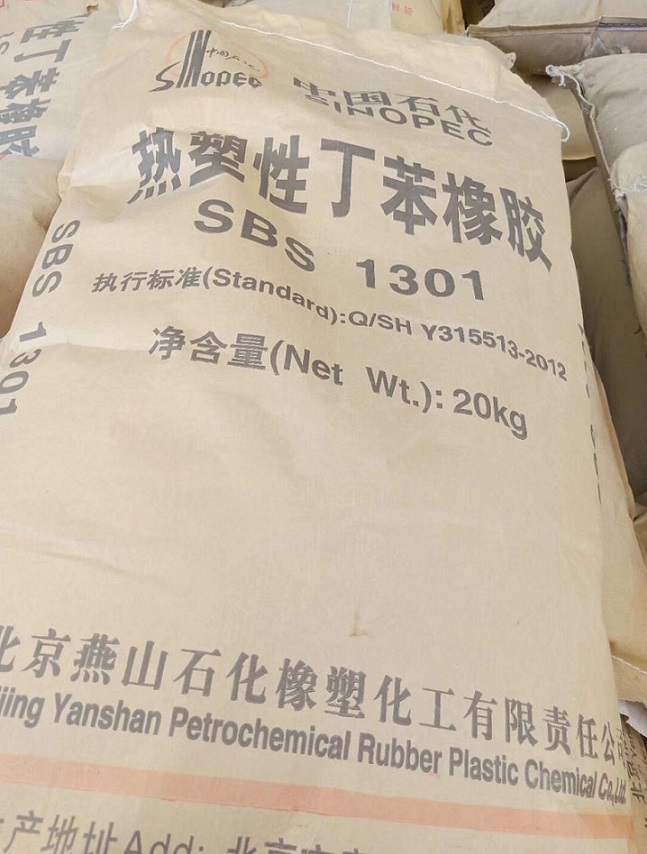 北京燕山橡塑SBS1301热塑性丁苯橡胶  丁苯橡胶1301  燕山橡塑1301