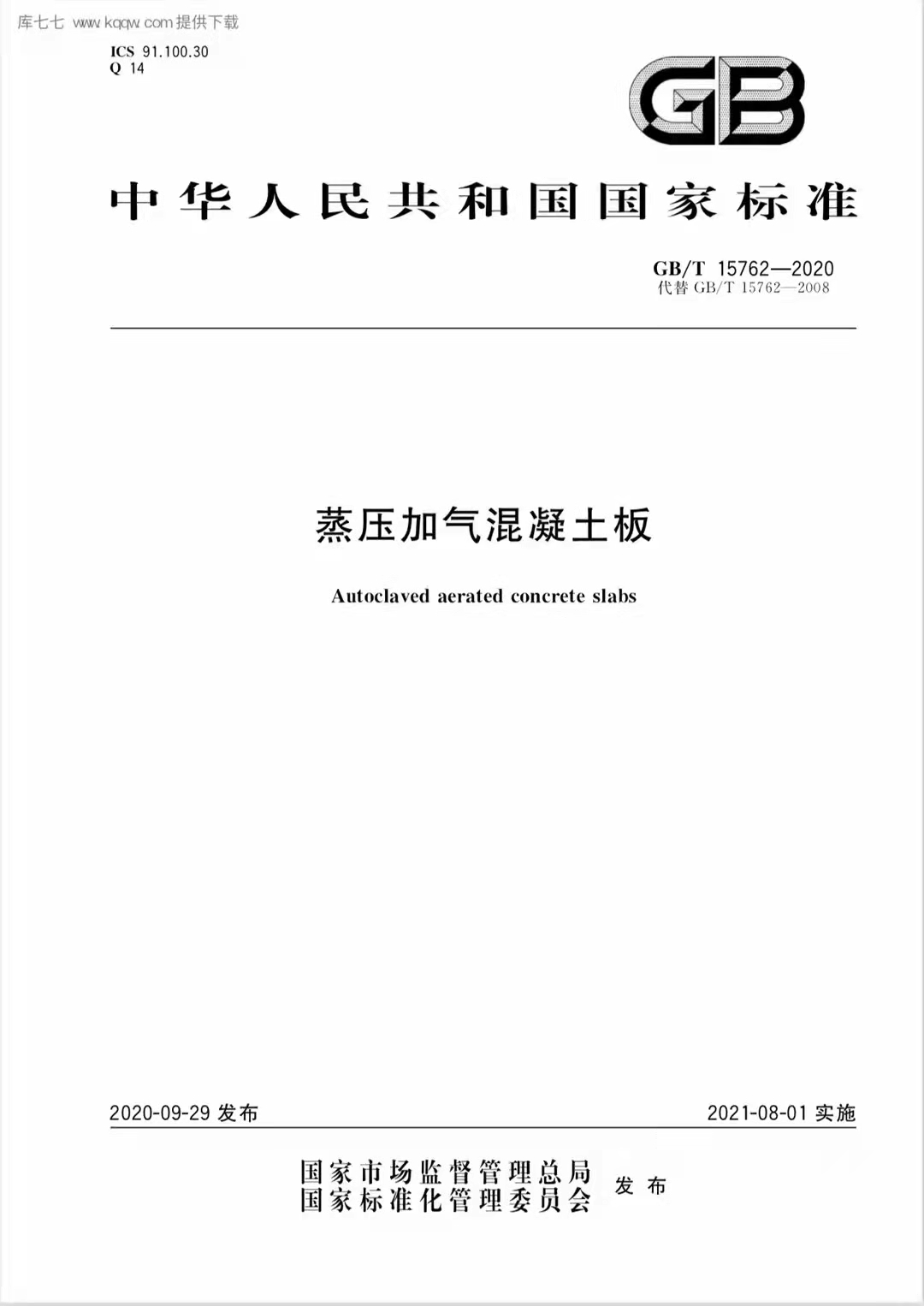 山东试金蒸压加气混您土板结构性能试验机ZYQ-30B  蒸压加气试验机  混凝土试验机