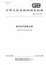 山东试金蒸压加气混您土板结构性能试验机ZYQ-30B