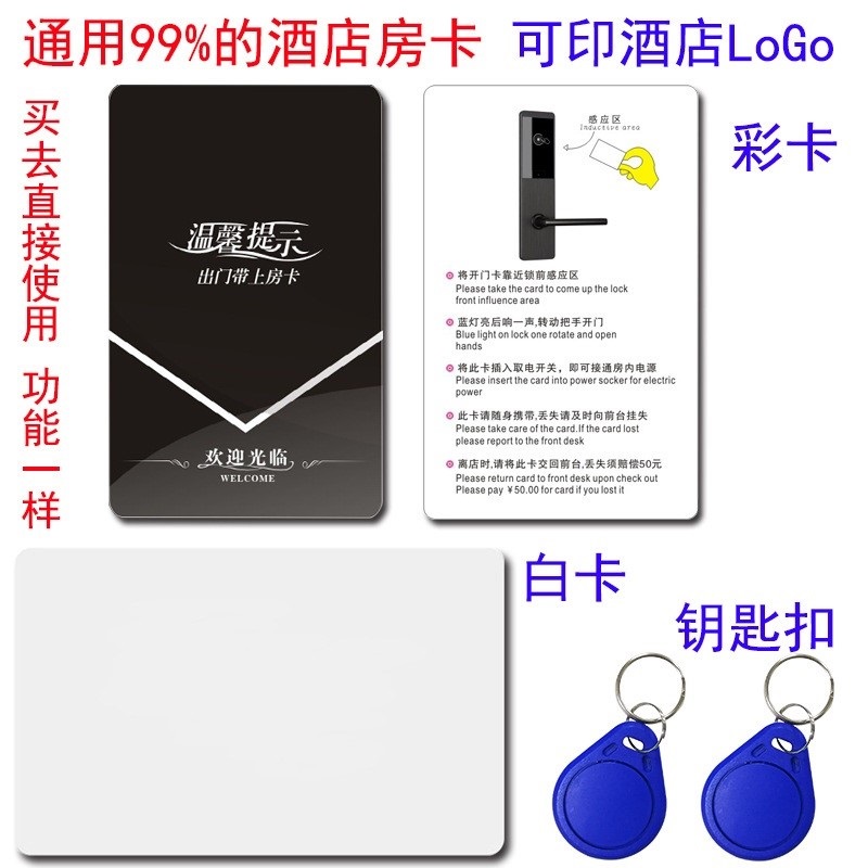 V9通用型酒店房 T5557宾馆门锁卡M1加密感应卡  酒店卡  感应客卡