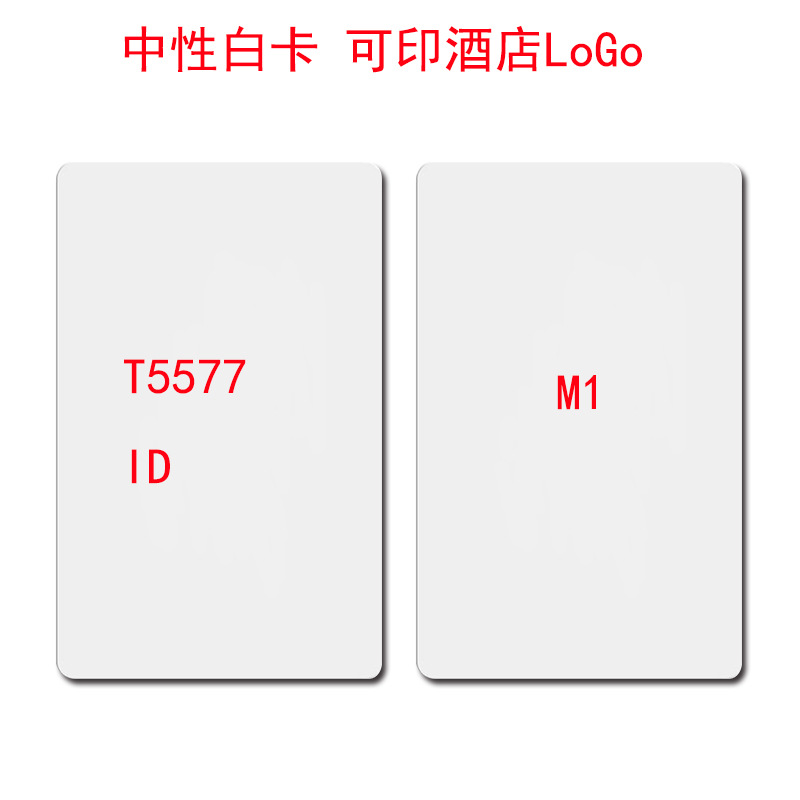 V9通用型酒店房 T5557宾馆门锁卡M1加密感应卡  酒店卡  感应客卡
