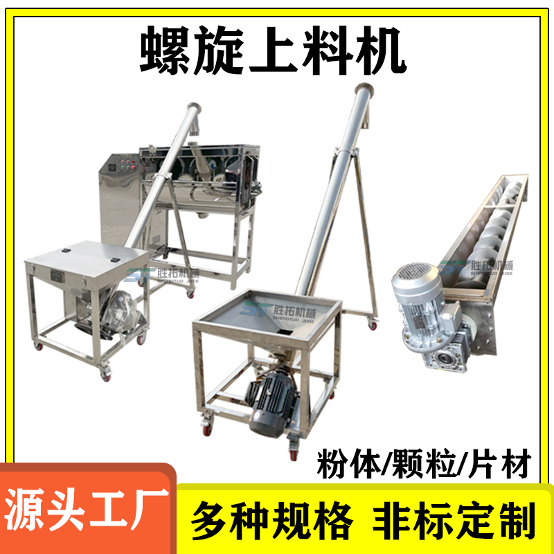 管式螺旋上料机颗粒粉末送料机水平输送机  蛟龙喂料机  垂直提升机