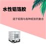水性铝箔胶 铝箔复合胶 无纺布贴合胶