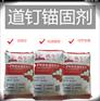 郑州DT道钉锚固剂 洛阳绝缘型干粉锚固剂 筑牛牌