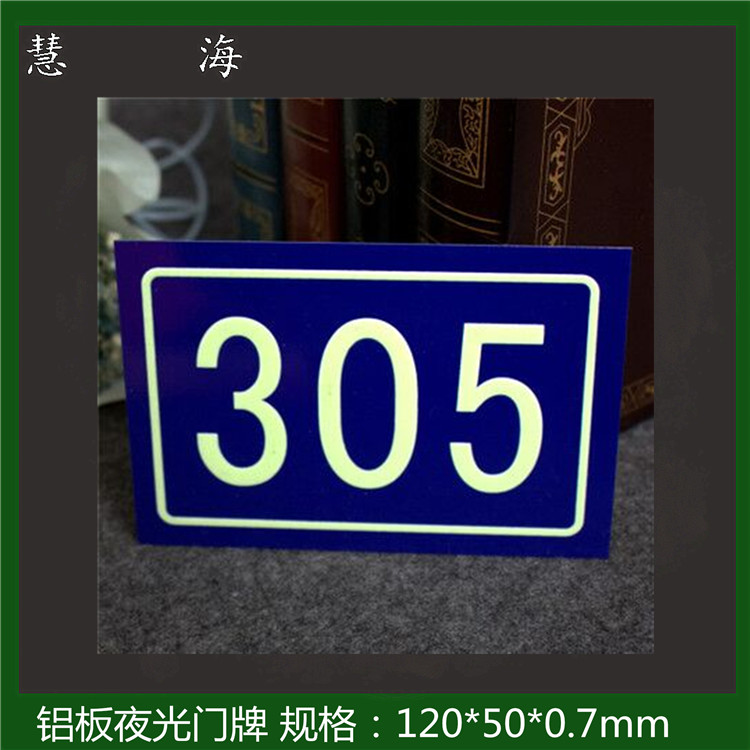 夜光铝板紧急出口标志消防应急疏散墙面自发光标识  自发光铝板  蓄光铝板