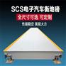 天津恒达计量数字式汽车衡__操作方便