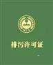 南通八大恶臭气体的浓度测定方法、排放标准