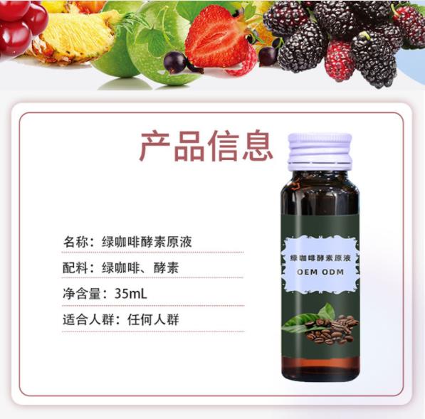 人参玫瑰红枣汁OEM灌装、小胖瓶白芸豆代餐奶昔贴牌  绿咖啡植物饮料