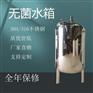 新都鸿谦不锈钢立式储罐反渗透无菌水箱源头生产