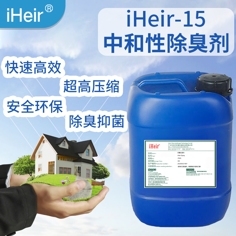 中和除臭剂清除清除异味&nbsp;&nbsp;办公室除味剂&nbsp;&nbsp;垃圾场除臭剂