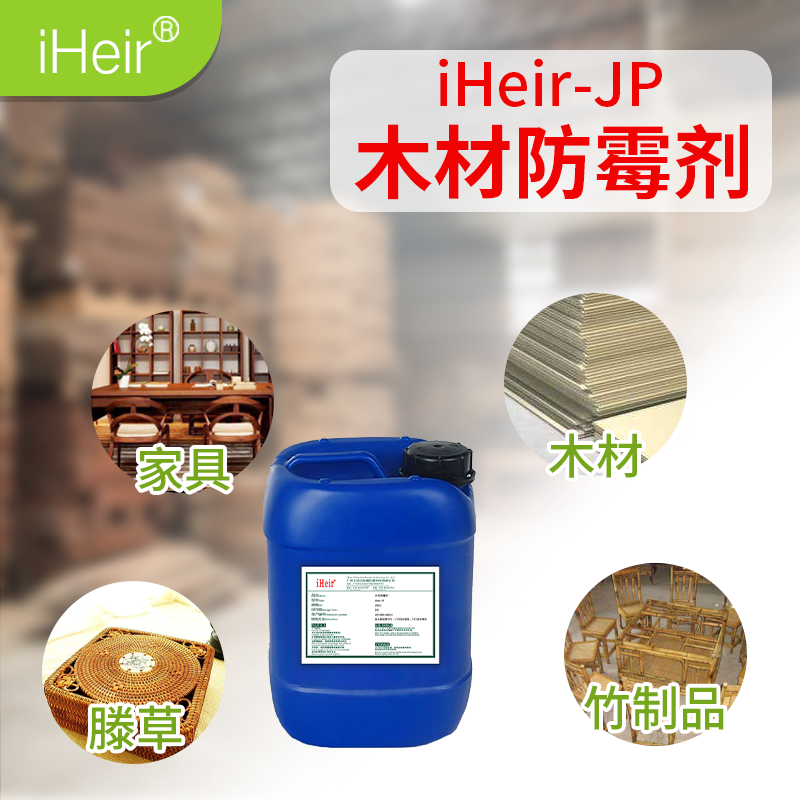 环保竹木防霉剂厂家&nbsp;&nbsp;家具木材防霉剂&nbsp;&nbsp;木板防霉剂