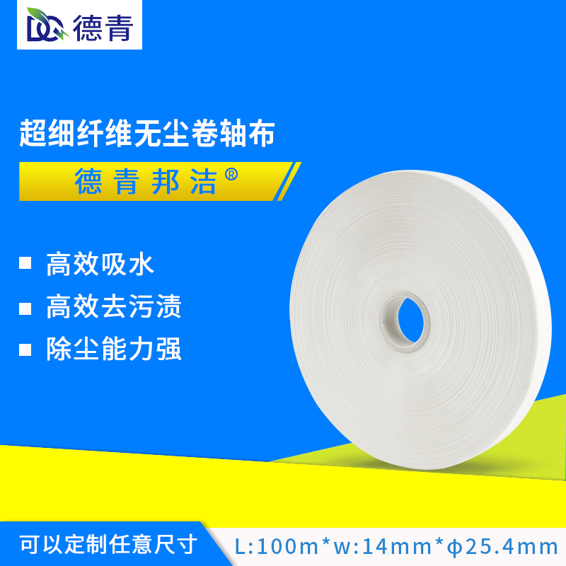 LCDLCM端子清洁布锂电池极耳无尘布注液机 防静电 卷轴布