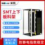 SMT上下料架PCB上板架新品静电框上下物料
