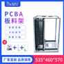 SMT上下料架防静电料架PCB调节料框防静电框