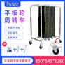 黑色pcb板周转车4寸平板轮周转车可拆卸不锈钢推车