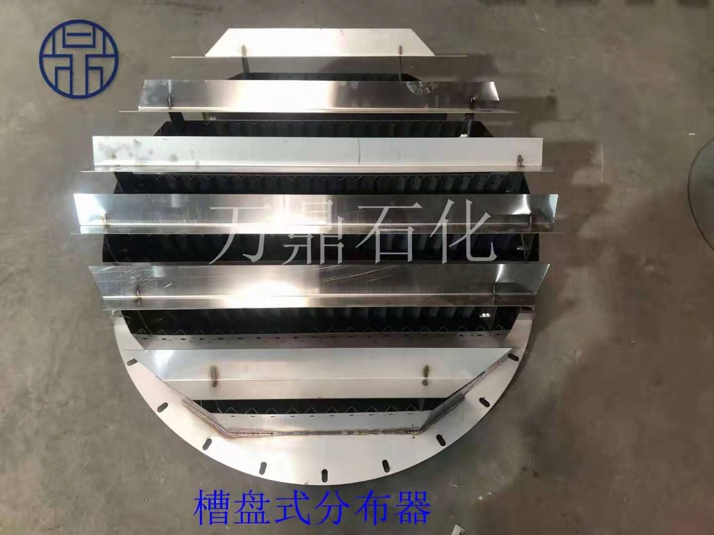 二级槽式液体分布器  塔内件