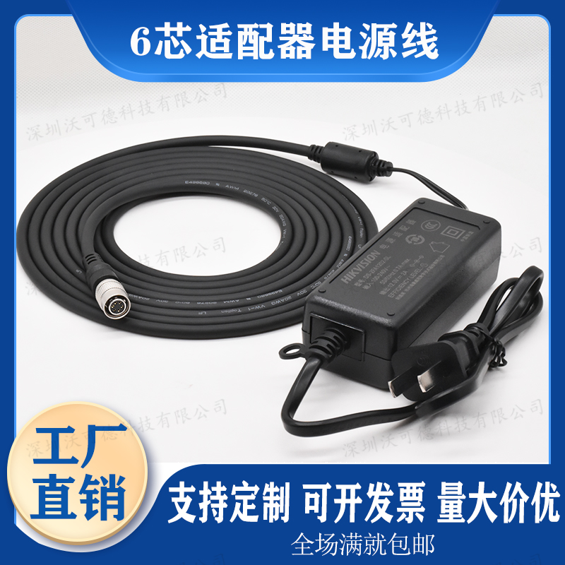巴斯勒 映美精 CCD工业相机电源线 6芯插头接12V2A适  巴斯勒相机电源线  6芯航空插头电源线  12V2A适配器