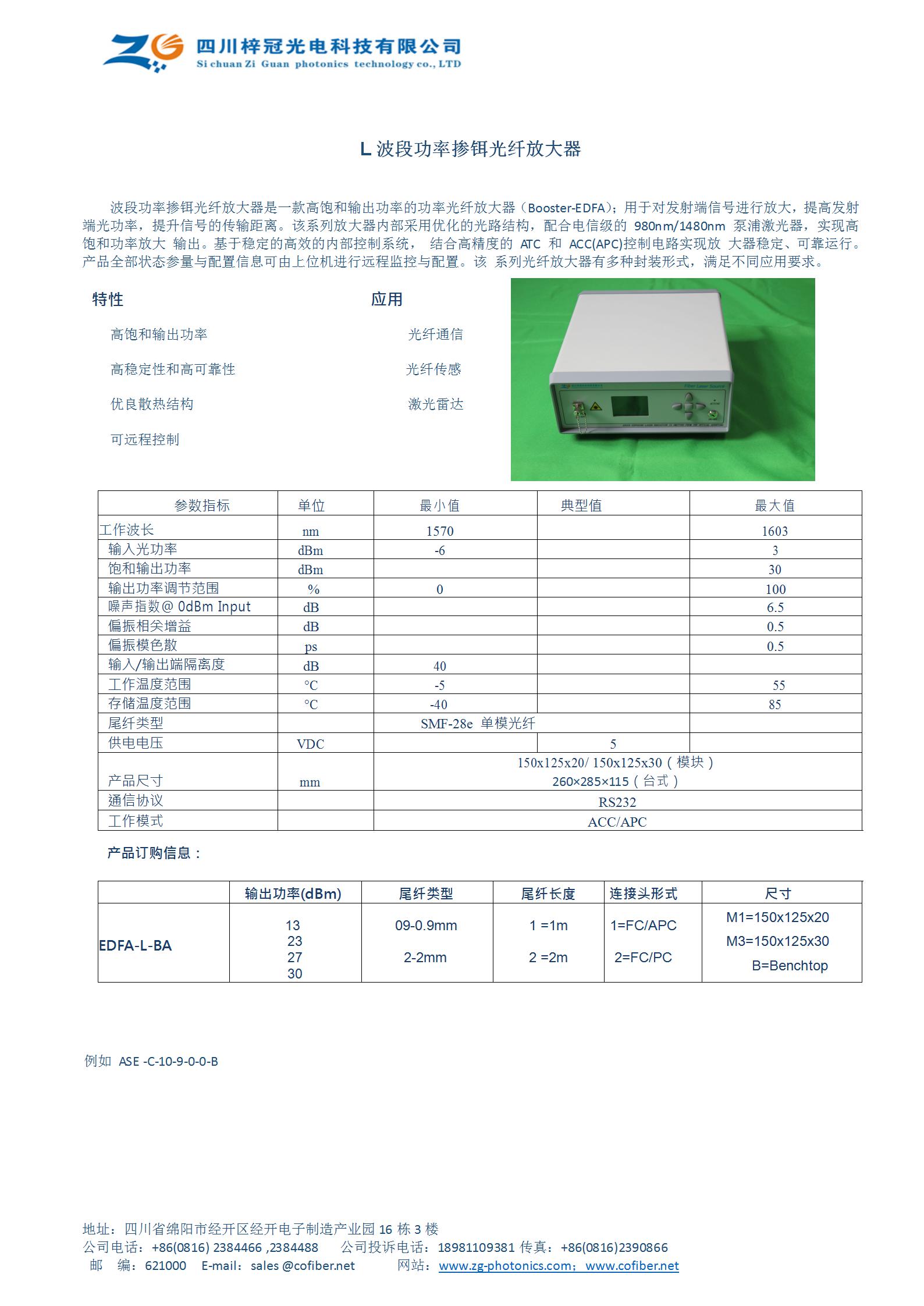 梓冠供应L波段功率光纤放大器  掺铒光纤放大器