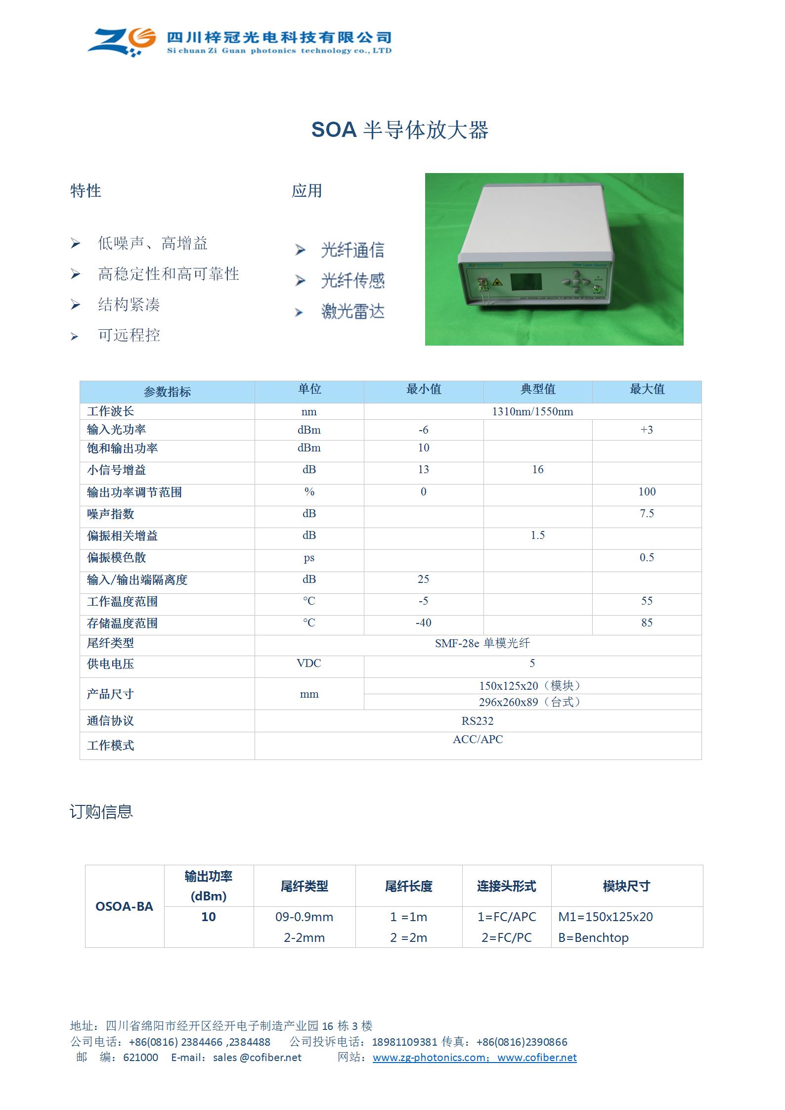 梓冠供应SOA半导体放大器  掺铒光纤放大器  1310nm放大器